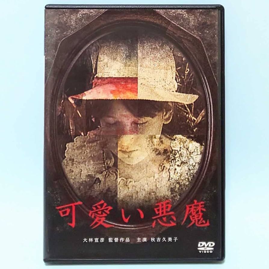 四時の悪魔 DVD Amazon.co.jp: 四時の悪魔 [DVD] : スペンサー・トレイシー